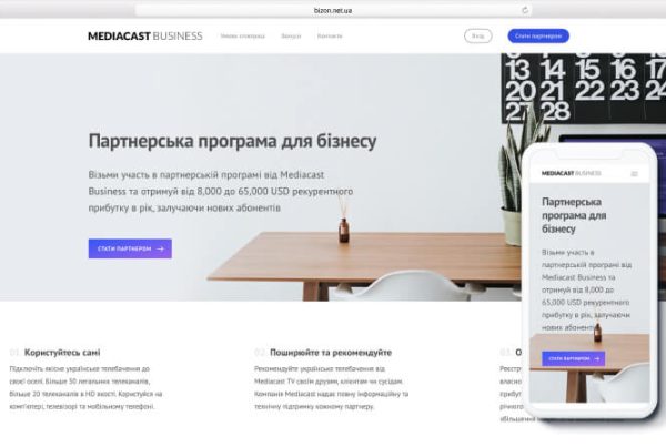 Mediacast – сайт партнерської програми для бізнесу